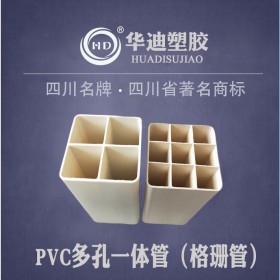 四川成都 生產(chǎn)pvc格柵管 大四孔管 市政通訊管 PVC多孔一體電力管
