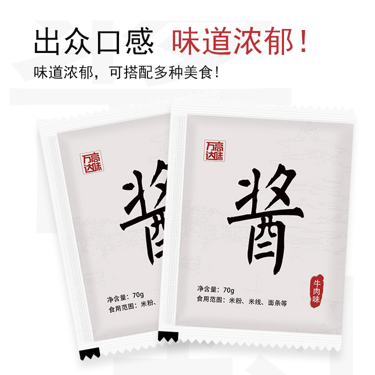 家用開店綿陽米粉調料包 調味料牛肉粉調味醬包小包裝