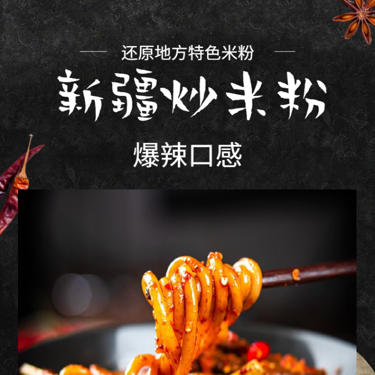 河粉醬料 新疆拌米粉調(diào)料 加工廠售賣 吃在途中