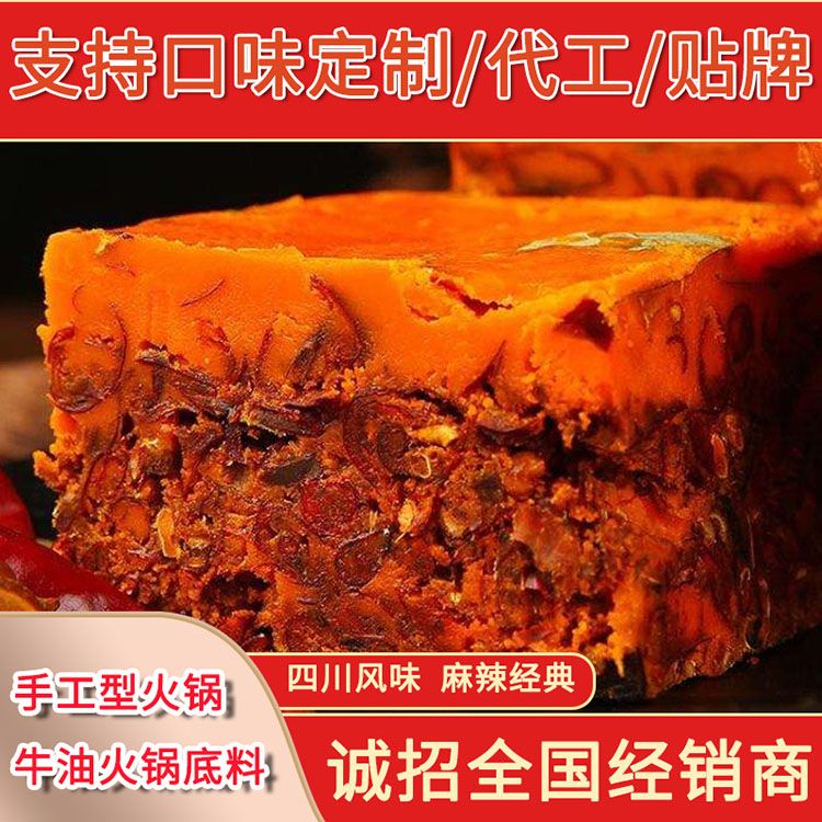 餐飲火鍋店鍋底批發定制 餐飲專用牛油底料 牛油火鍋底料 萬高達味