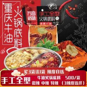 專用牧鄰牛油批發 專門做火鍋料的廠家 串根香 萬高達味