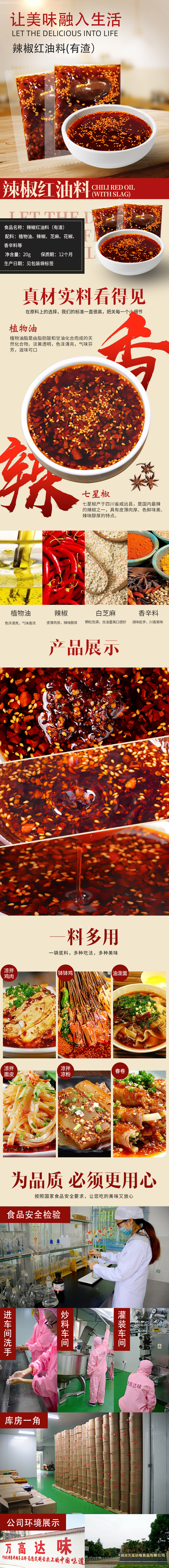 辣椒紅油20g主圖(有渣)