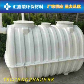 纏繞玻璃鋼化糞池生產廠家 模壓二八開玻璃鋼化糞池 模壓五五開玻璃鋼化糞池可定制