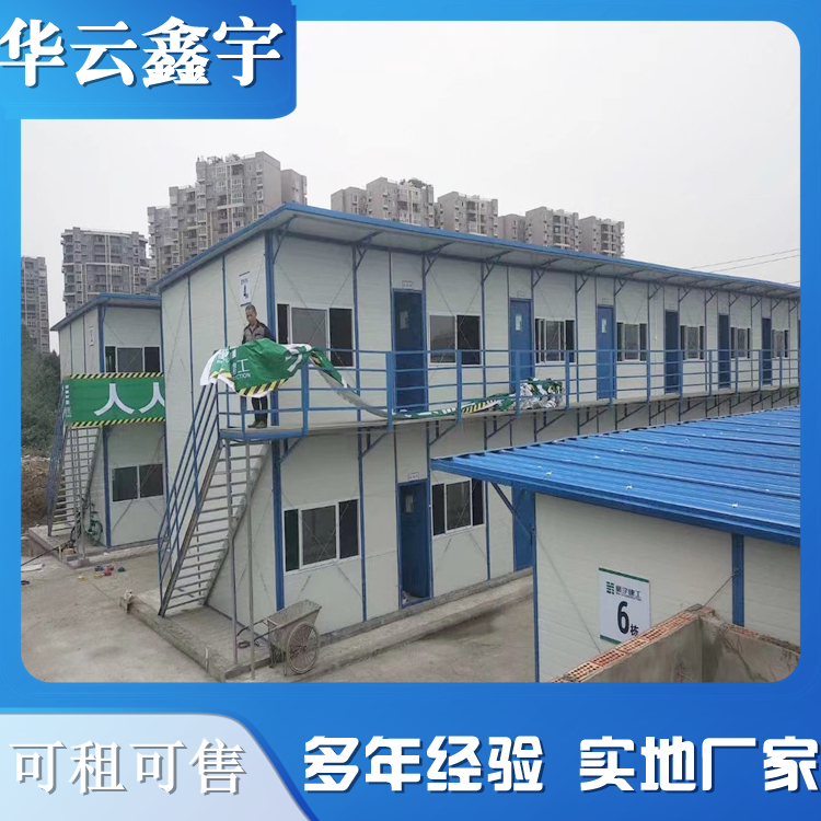 工地活動房 便攜式活動板房施工定制 華云鑫宇多年經驗