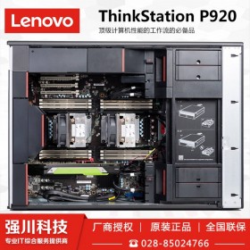 供應聯想工作站_成都市聯想ThinkStation工作站代理商_P920聯想工作站