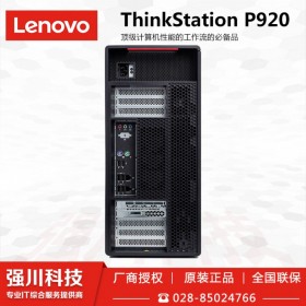 綿陽市聯想Lenovo總代理商_ThinkStation p920工作站主機 深度學習/渲染視頻