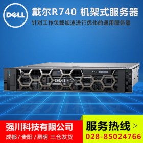 戴爾（DELL） R440丨R740丨R840丨R940丨2U機架式服務器主機_成都DELL經銷商