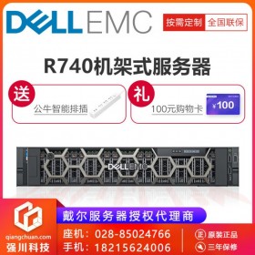 成都市DELL服務器報價_R740數據庫服務器_選配應用服務器 Windows/CentOS