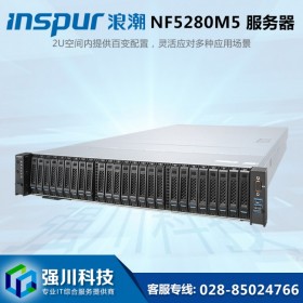 浪潮全場景適配機架式服務器丨資陽inspur服務器渠道批發丨浪潮服務器總代理丨供應NF5280M5/M6