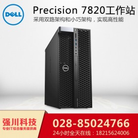 綿陽市DELL戴爾總代理商丨Precision T7820 Oracle大型圖像渲染+SQL部門級(jí)圖像渲染工作站