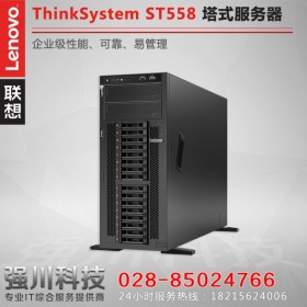 成都聯(lián)想塔式服務(wù)器總代理丨 ThinkSystem ST558 ST550項目服務(wù)器/渠道批發(fā)/企業(yè)采購服務(wù)器