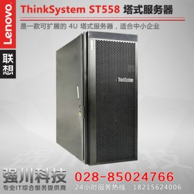 南充服務(wù)器代理商丨ThinkSystem ST558 聯(lián)想服務(wù)器報價丨LenovoEMC高性能應(yīng)用服務(wù)器