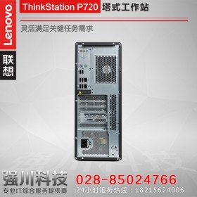 巴中市聯(lián)想工作站定制網(wǎng)站丨強川科技丨Lenovo ThinkStationP710升級款P720工作站 性能翻倍