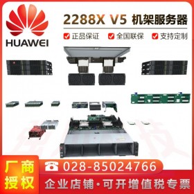 HUAWEI企業(yè)級(jí)服務(wù)器_華為2288X v5服務(wù)器主機(jī) 2U機(jī)架式_12盤(pán)位 國(guó)產(chǎn)HPC計(jì)算服務(wù)器