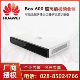 成都市華為視訊總代理 CloudLink BOX600-108030云會議終端 燈光適應性、降低帶寬消耗
