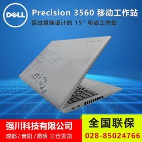 綿陽戴爾筆記本專賣店丨Precision 3560移動(dòng)工作站丨強(qiáng)川科技_更專業(yè)的十年老店