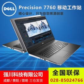 成都市戴爾(Dell)總代理丨戴爾7760移動工作站在線定制_i7/i9/至強(qiáng)W可選