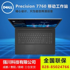 熱賣_綿陽市戴爾電腦總代理_戴爾Precision 7760 VR建模/專業(yè)數(shù)據(jù)計(jì)算工作站