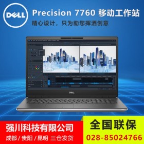 德陽市戴爾總代理商丨Precision 7760移動工作站丨正版win10系統免費升級到windows11