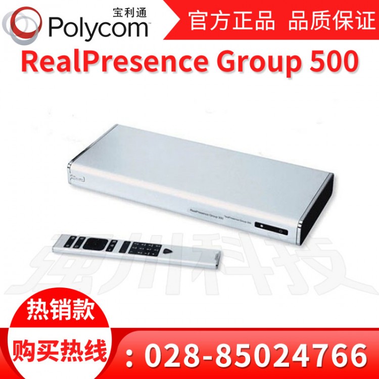 適合大型會(huì)議_x30替代寶利通Group500/Group550 全高清會(huì)議系統(tǒng)成都總代理商