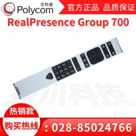 德陽市寶利通視頻會(huì)議報(bào)價(jià)_Polycom Group700集團(tuán)企業(yè) 多分公司在線通話