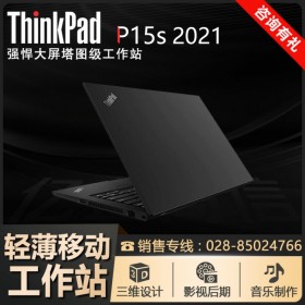 遂寧聯想筆記本專賣店丨ThinkPad P15S移動工作站商務商用筆記本電腦