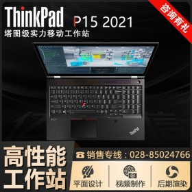 Lenovo筆記本丨眉山市聯(lián)想移動(dòng)工作站代理商-ThinkPad P15工作站 工作游戲兩不誤