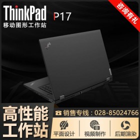 ThinkPad移動工作站_17.3寸 P17聯想工作站成都市代理商_PCIe高速固態