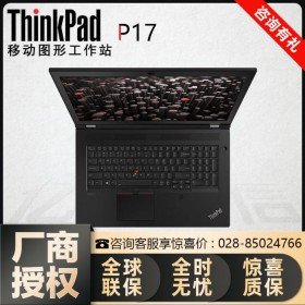 按需定制丨聯(lián)想P17移動(dòng)工作站_資陽市ThinkPad筆記本批發(fā)商