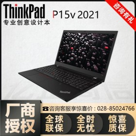 【高性能-大眾價】成都ThinkPad總代理-9折促促銷 P15v歡迎來電咨詢