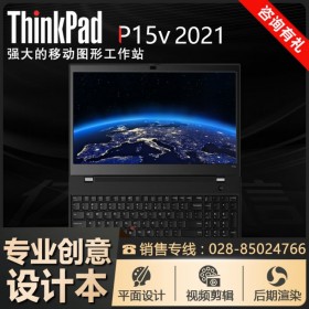 【接受定制】內江聯想ThinkPad高端版定制師丨P15V-01CD/04CD供應