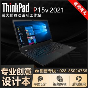 遂寧市聯(lián)想總代理商丨ThinkPad圖形工作站丨P15v支持64G內(nèi)存 4TB硬盤(pán)