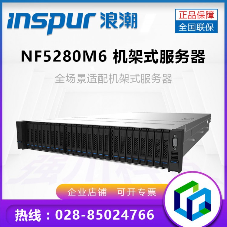 高品質、高可靠_成都浪潮（INSPUR）NF5280M6服務器總代理