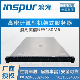 服務(wù)器攀枝花報(bào)價(jià)_攀枝花市浪潮服務(wù)器代理商 NF5180M6 集成NVMe控制