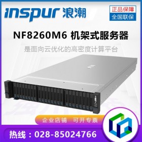 新品上市_INSPUR浪潮服務器成都總代理 NF8260M6均衡拓撲服務器