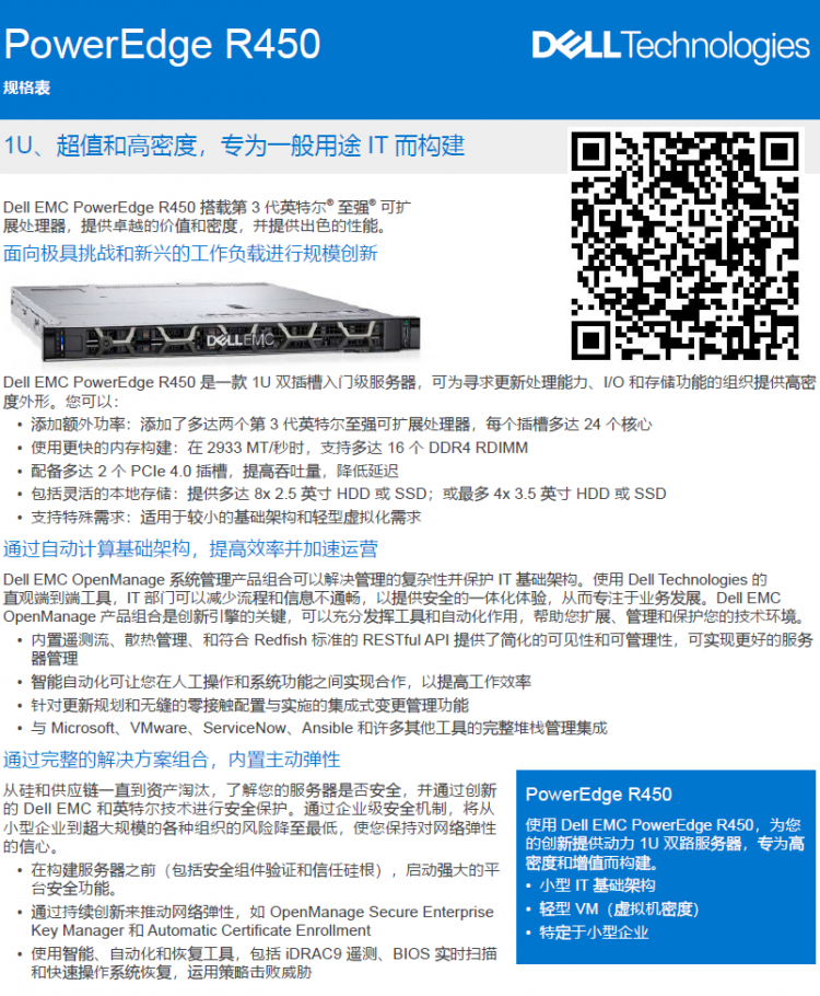 戴爾R450服務器