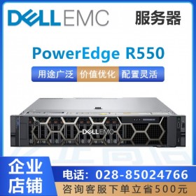 DELL ECM PowerEdge R550 四川省戴爾服務(wù)器代理商 成都免費(fèi)送貨上門(mén)安裝調(diào)試