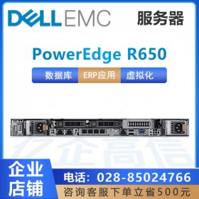 成都戴爾服務器代理商_PowerEdge R650 1U雙路機架式服務器主機