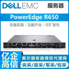 戴爾PowerEdge R650服務器_攀枝花市戴爾服務器總代理商 標配ECC糾錯內存