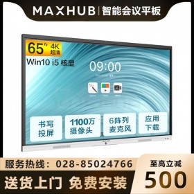 綿陽(yáng)MAXHUB智能會(huì)議平板代理商 MAXHUB新銳Pro65英寸智能會(huì)議一體機(jī)經(jīng)銷(xiāo)商 SC65CDP+WT01A+SP20