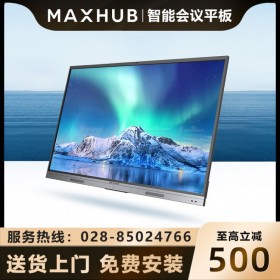 MAXHUB V5新銳版55英寸會議平板代理商 雅安MAXHUB智能視頻會議平板經銷商