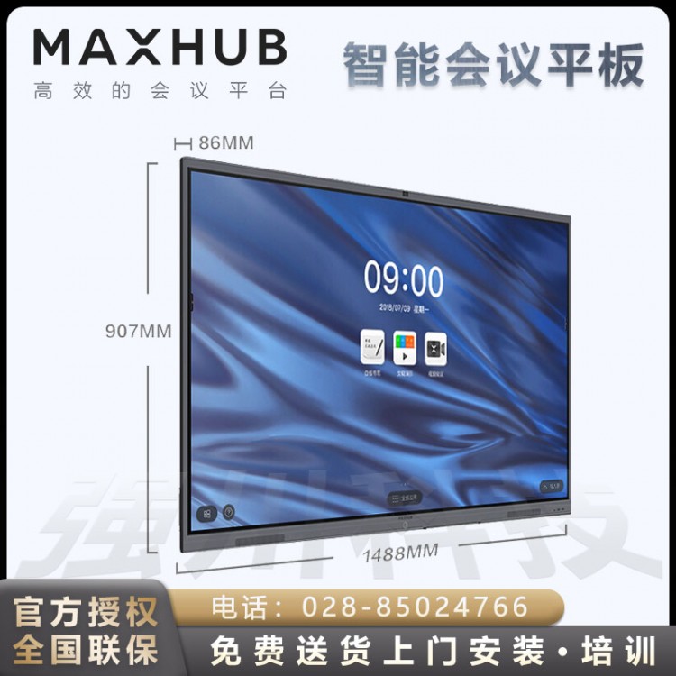 MAXHUB會(huì)議一體機(jī) MAXHUB V5經(jīng)典版 CA65CU 65英寸 安卓9.0版本會(huì)議平板德陽(yáng)代理商