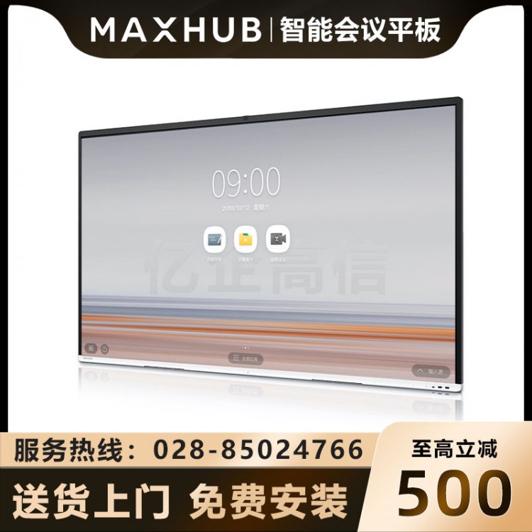 MAXHUB V5時尚版65英寸會議平板報價 成都MAXHUB觸控電子教學白板一體機代理商 視頻會議大屏企業(yè)智慧屏 VA65CA安卓版
