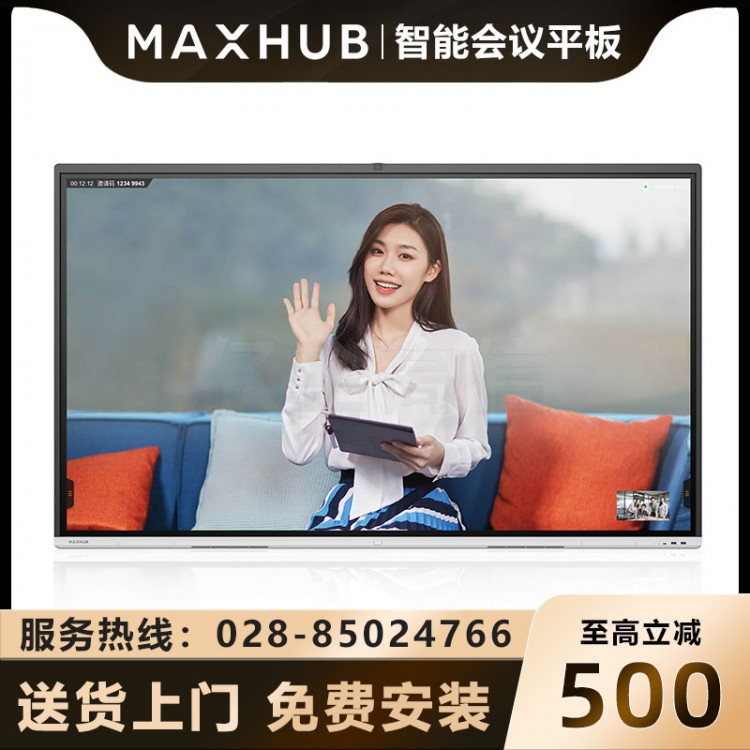 自貢MAXHUB會議平板代理商 MAXHUB V5時尚版75英寸會議平板 觸控電子教學白板一體機  VA75CA安卓版