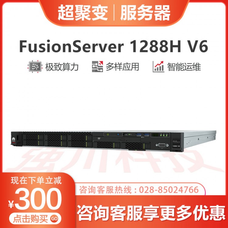 成都超聚變服務器經銷商  FusionServer 1288HV6 機架服務器報價 超聚變云計算虛擬化服務器經銷商