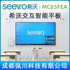 重慶市希沃（seewo）教育平板代理商|經銷商_希沃多媒體觸控電子白板報價_希沃智能平板電視顯示器 MC65FEC 65英寸現貨促銷
