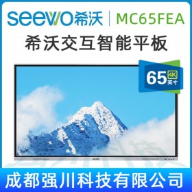 吉林長春市Seewo希沃教學培訓一體機代理商_希沃MC65FEC（i5）交互智能平板  65英寸會議平板觸控屏電子白板