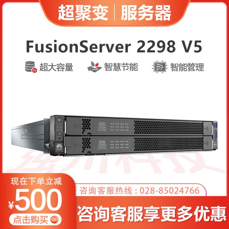 雅安超聚變服務器授權代理商 超聚變FusionServer 2298 V5機架服務器促銷