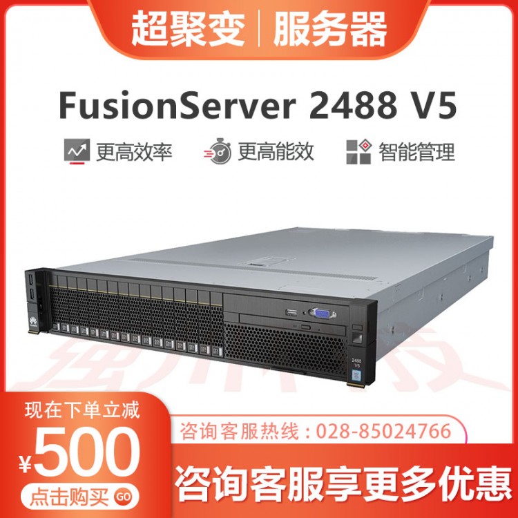 瀘州超聚變服務器代理商 超聚變2488 V5 機架服務器 2*英特爾至強金牌5218/2*32G內存/3*1.2T 10K SAS硬盤