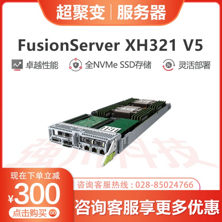 攀枝花超聚變服務器代理商 超聚變 FusionServer XH321 V5是新一代1U半寬雙路服務器節點，支持16個DDR4內存